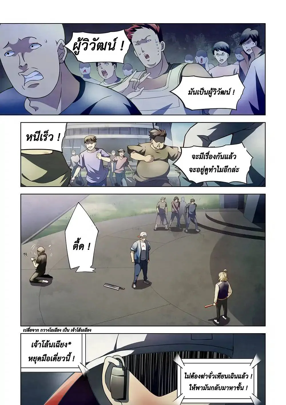 The Last Human มนุษย์คนสุดท้าย ตอนที่ 119 หน้า 5