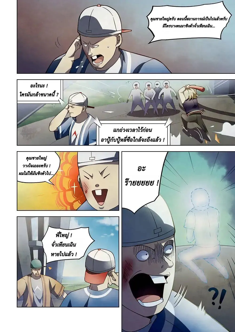The Last Human มนุษย์คนสุดท้าย ตอนที่ 119 หน้า 6