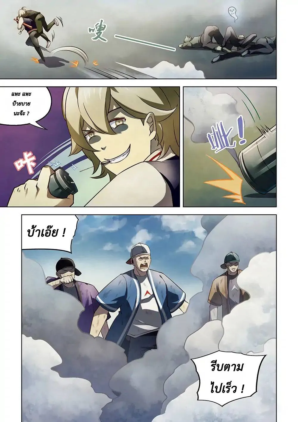 The Last Human มนุษย์คนสุดท้าย ตอนที่ 119 หน้า 7