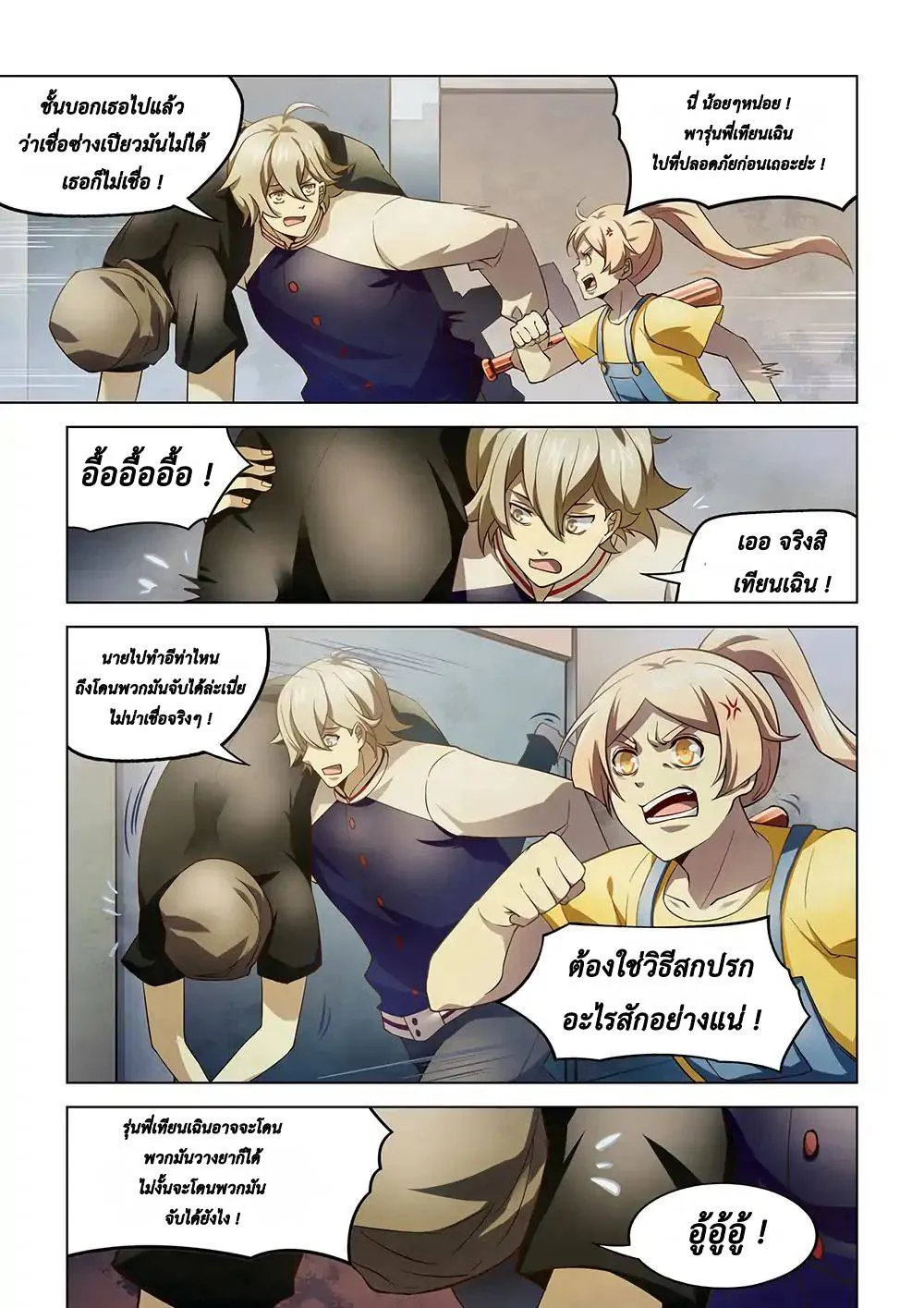 The Last Human มนุษย์คนสุดท้าย ตอนที่ 119 หน้า 9