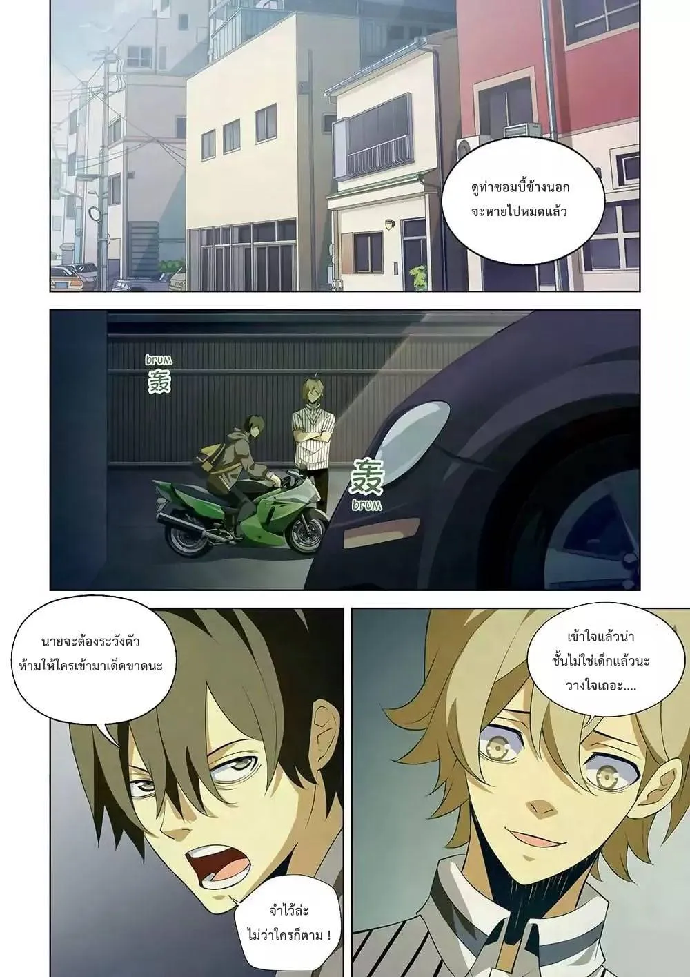 The Last Human มนุษย์คนสุดท้าย ตอนที่ 12 หน้า 1