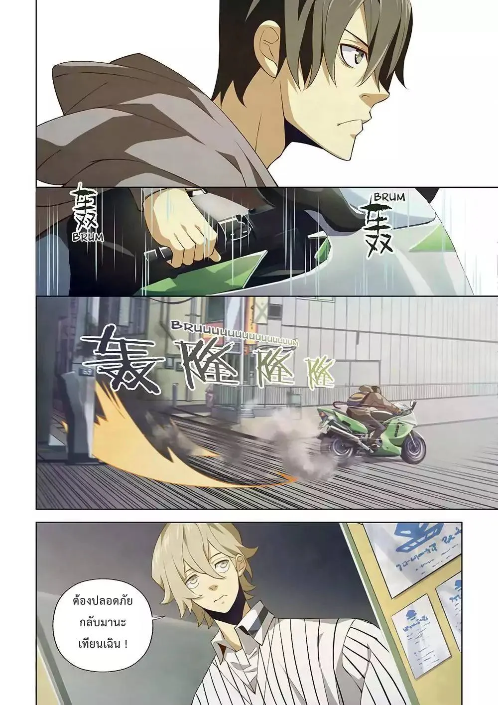 The Last Human มนุษย์คนสุดท้าย ตอนที่ 12 หน้า 3