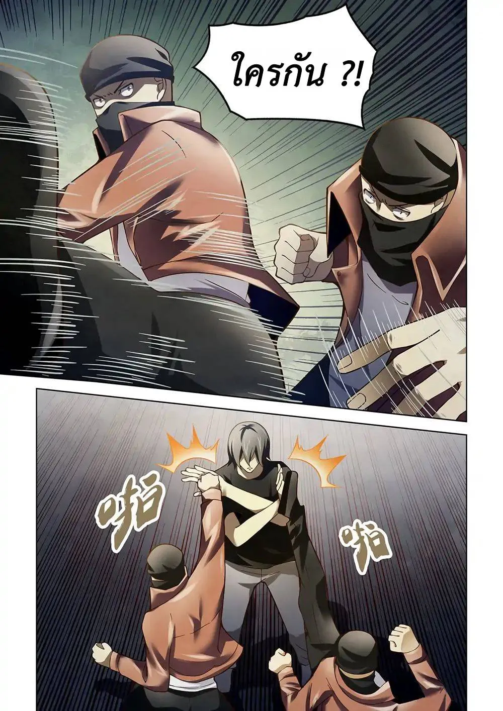 The Last Human มนุษย์คนสุดท้าย ตอนที่ 120 หน้า 10