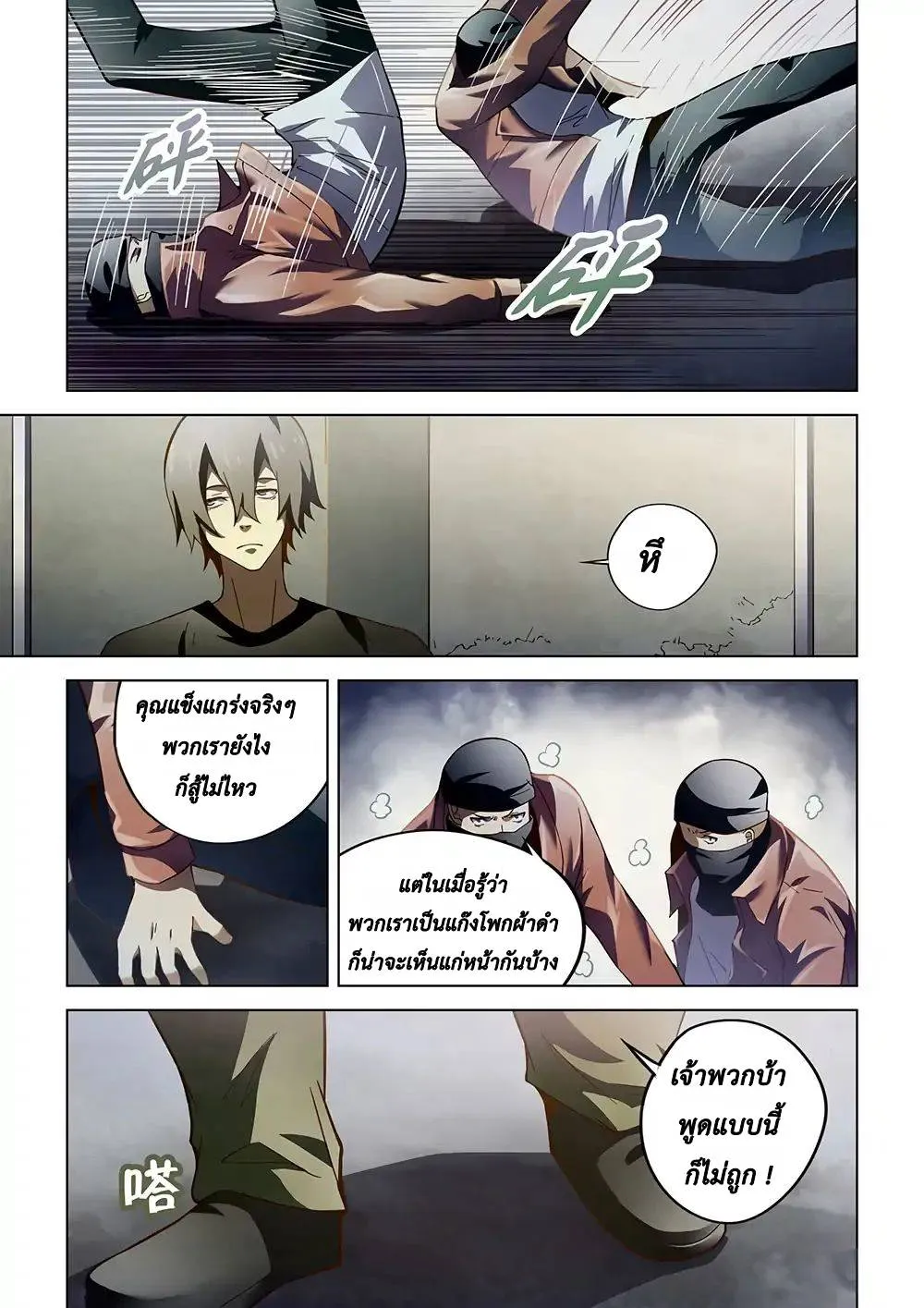 The Last Human มนุษย์คนสุดท้าย ตอนที่ 120 หน้า 14