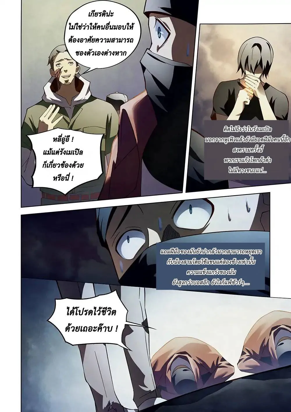 The Last Human มนุษย์คนสุดท้าย ตอนที่ 120 หน้า 15