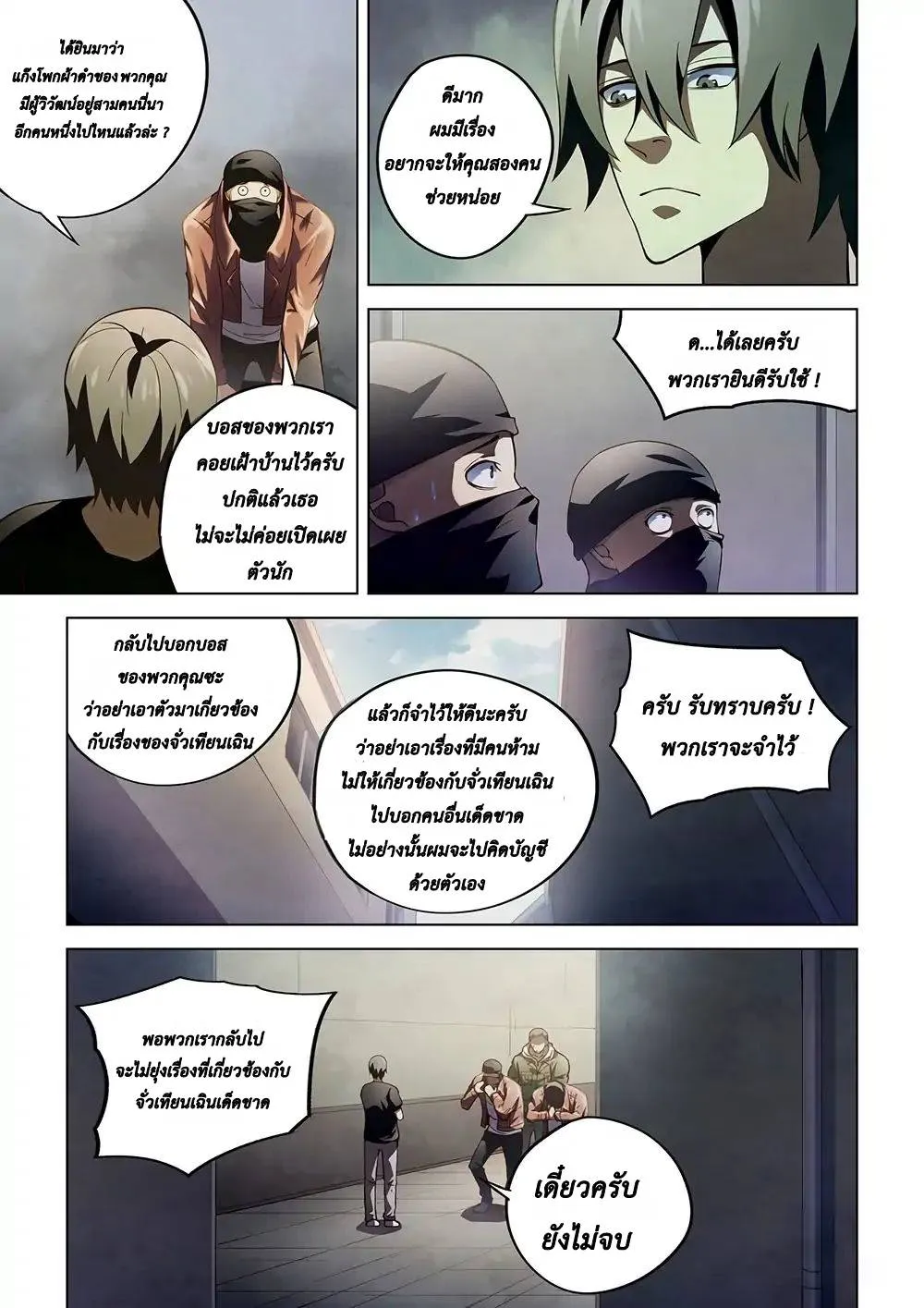 The Last Human มนุษย์คนสุดท้าย ตอนที่ 120 หน้า 16
