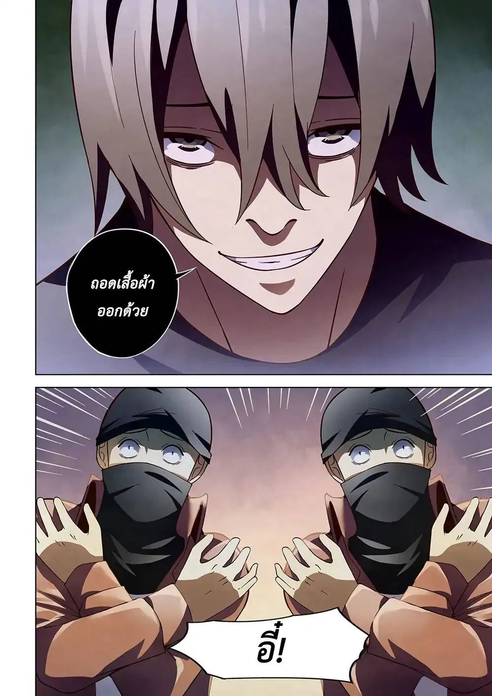 The Last Human มนุษย์คนสุดท้าย ตอนที่ 120 หน้า 17
