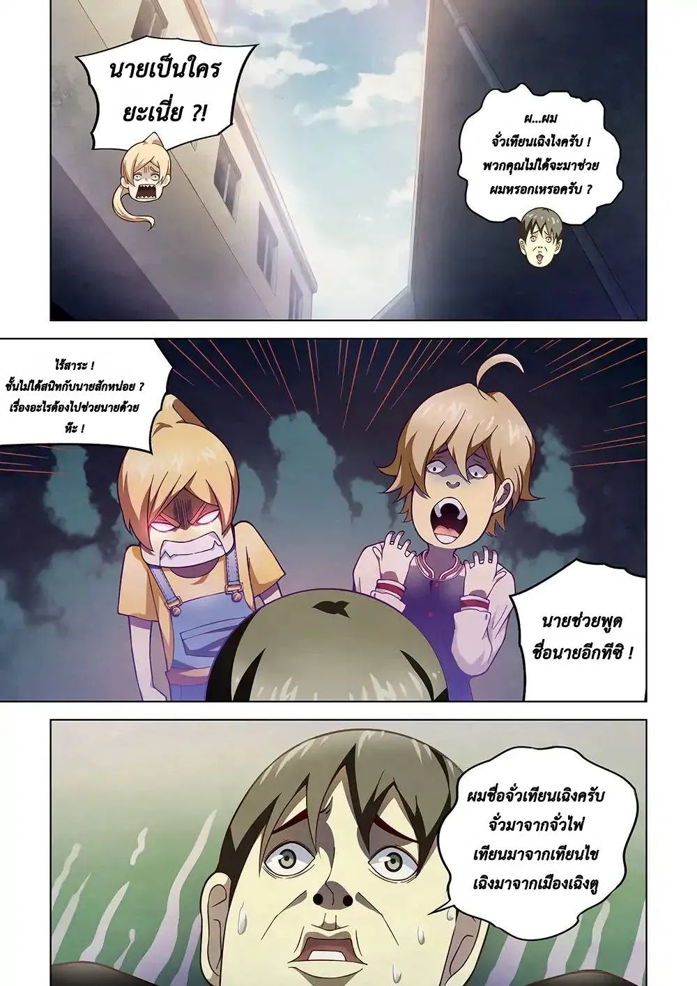 The Last Human มนุษย์คนสุดท้าย ตอนที่ 120 หน้า 2