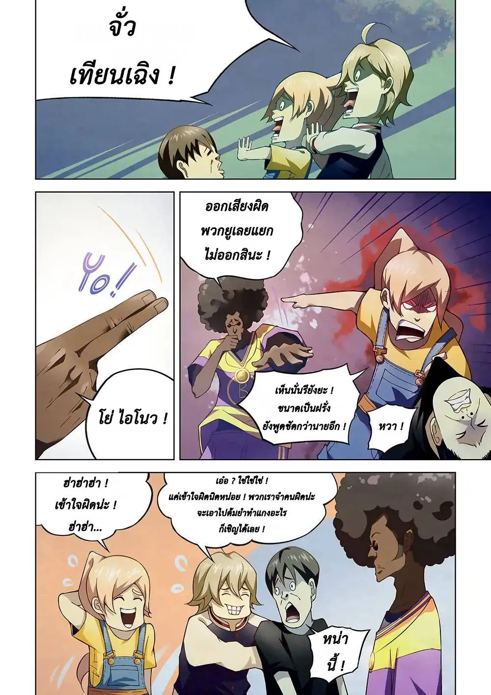 The Last Human มนุษย์คนสุดท้าย ตอนที่ 120 หน้า 3