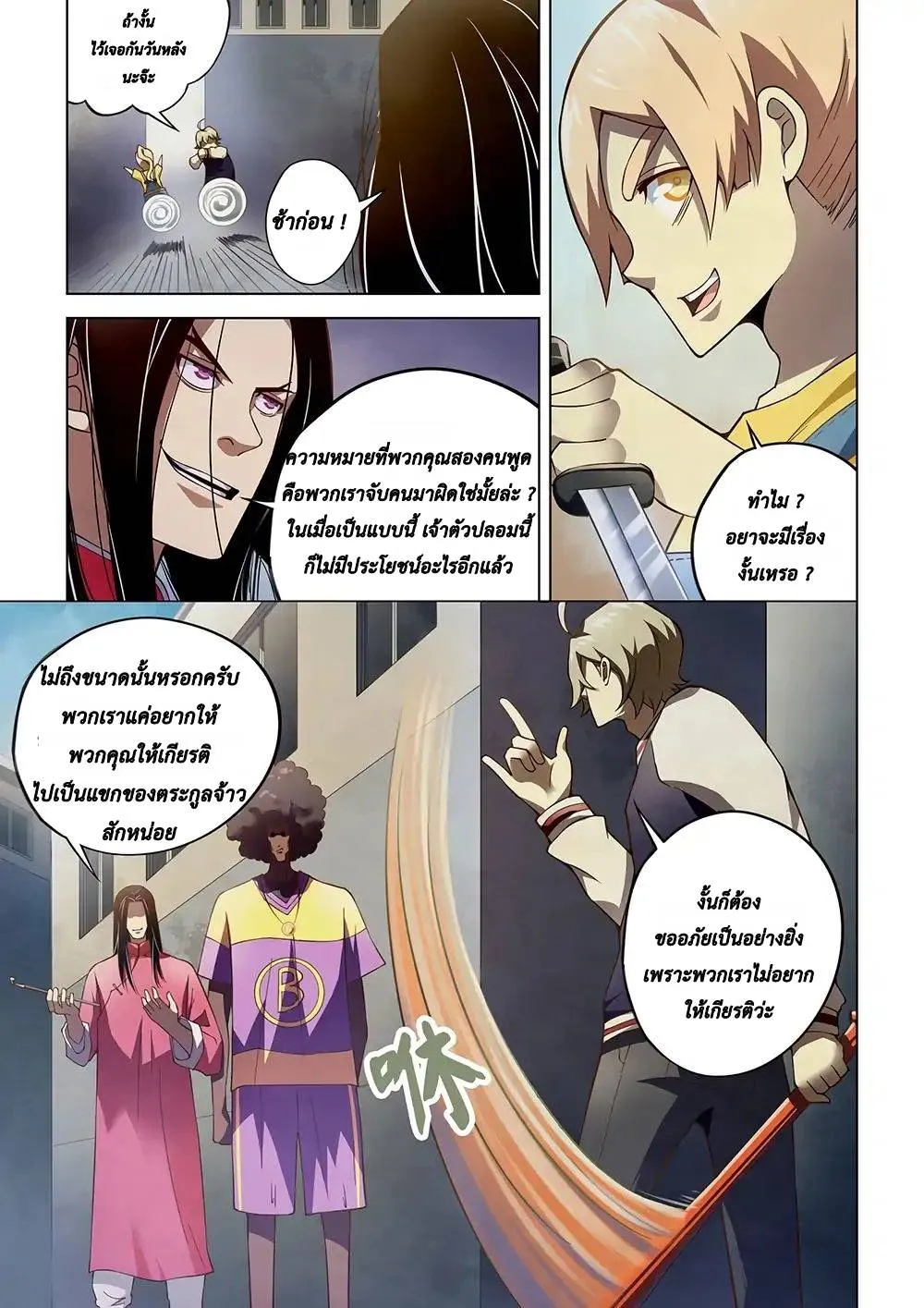 The Last Human มนุษย์คนสุดท้าย ตอนที่ 120 หน้า 4