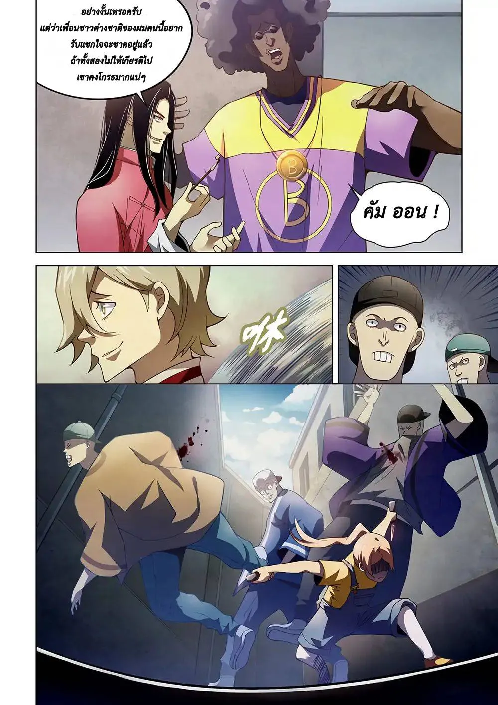 The Last Human มนุษย์คนสุดท้าย ตอนที่ 120 หน้า 5
