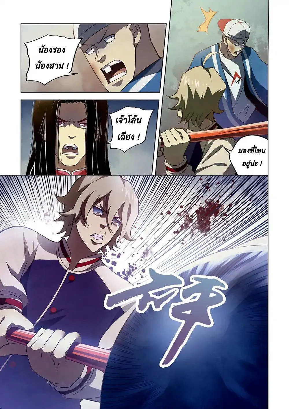 The Last Human มนุษย์คนสุดท้าย ตอนที่ 120 หน้า 6