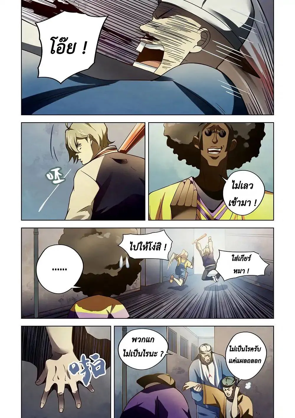 The Last Human มนุษย์คนสุดท้าย ตอนที่ 120 หน้า 7