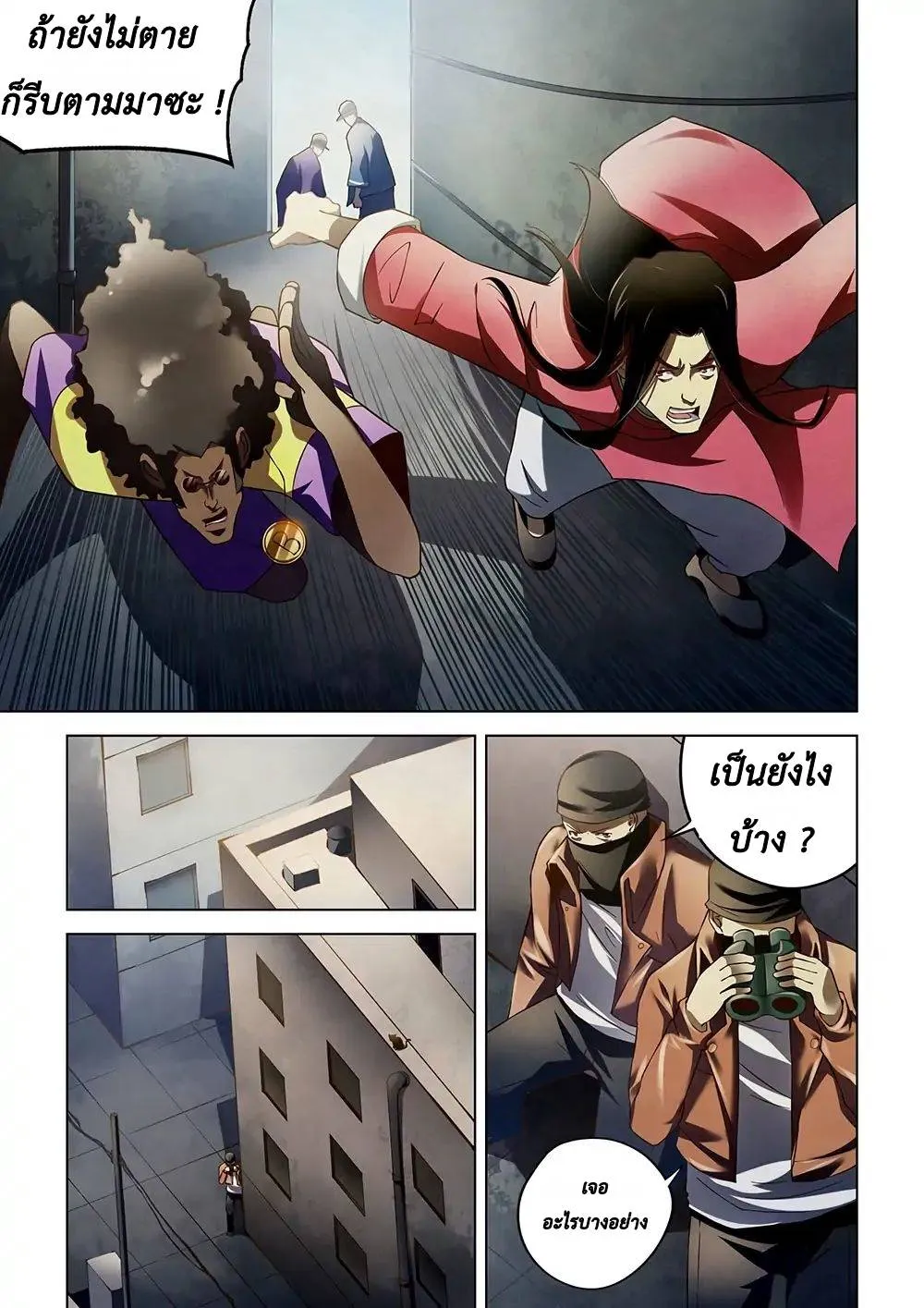 The Last Human มนุษย์คนสุดท้าย ตอนที่ 120 หน้า 8