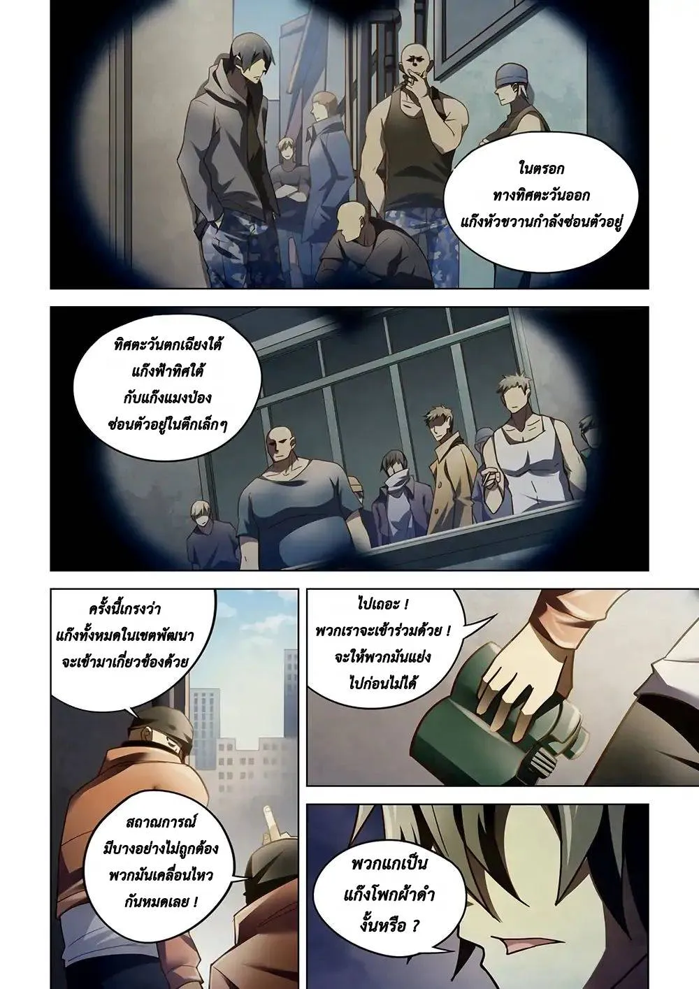 The Last Human มนุษย์คนสุดท้าย ตอนที่ 120 หน้า 9
