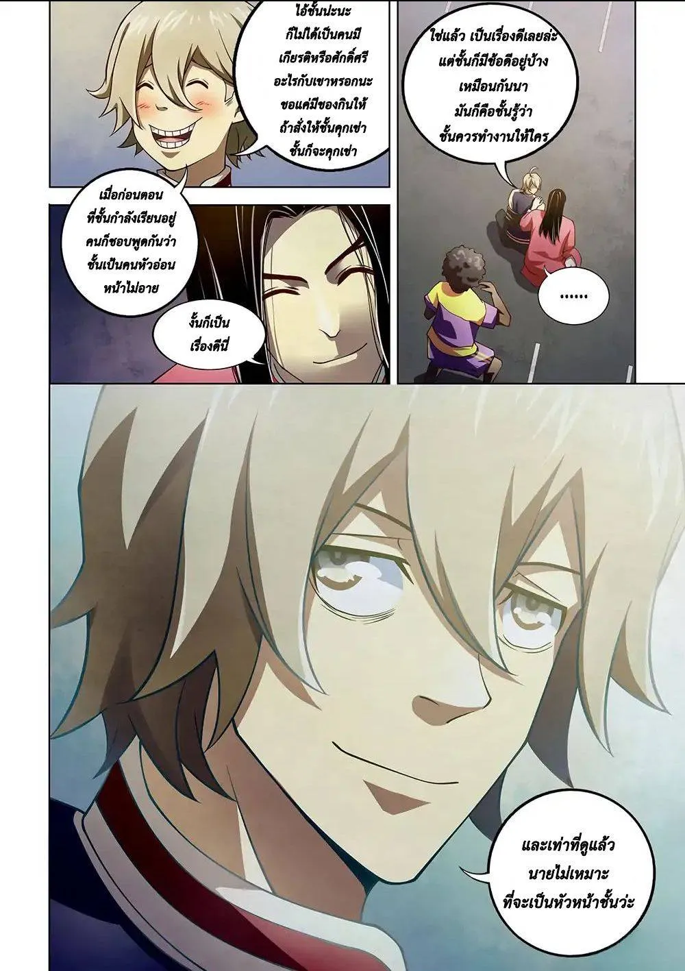The Last Human มนุษย์คนสุดท้าย ตอนที่ 121 หน้า 10