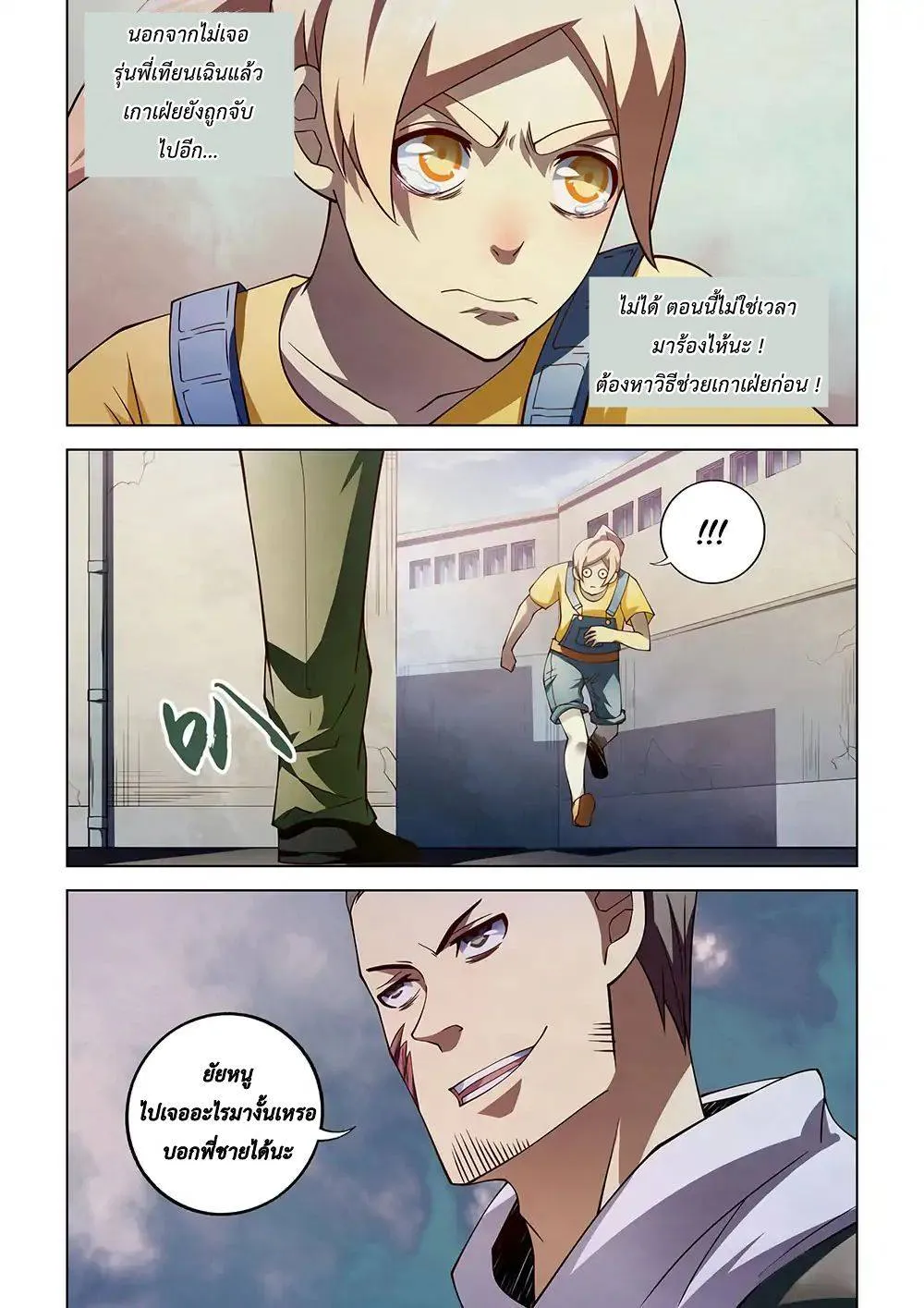 The Last Human มนุษย์คนสุดท้าย ตอนที่ 121 หน้า 12
