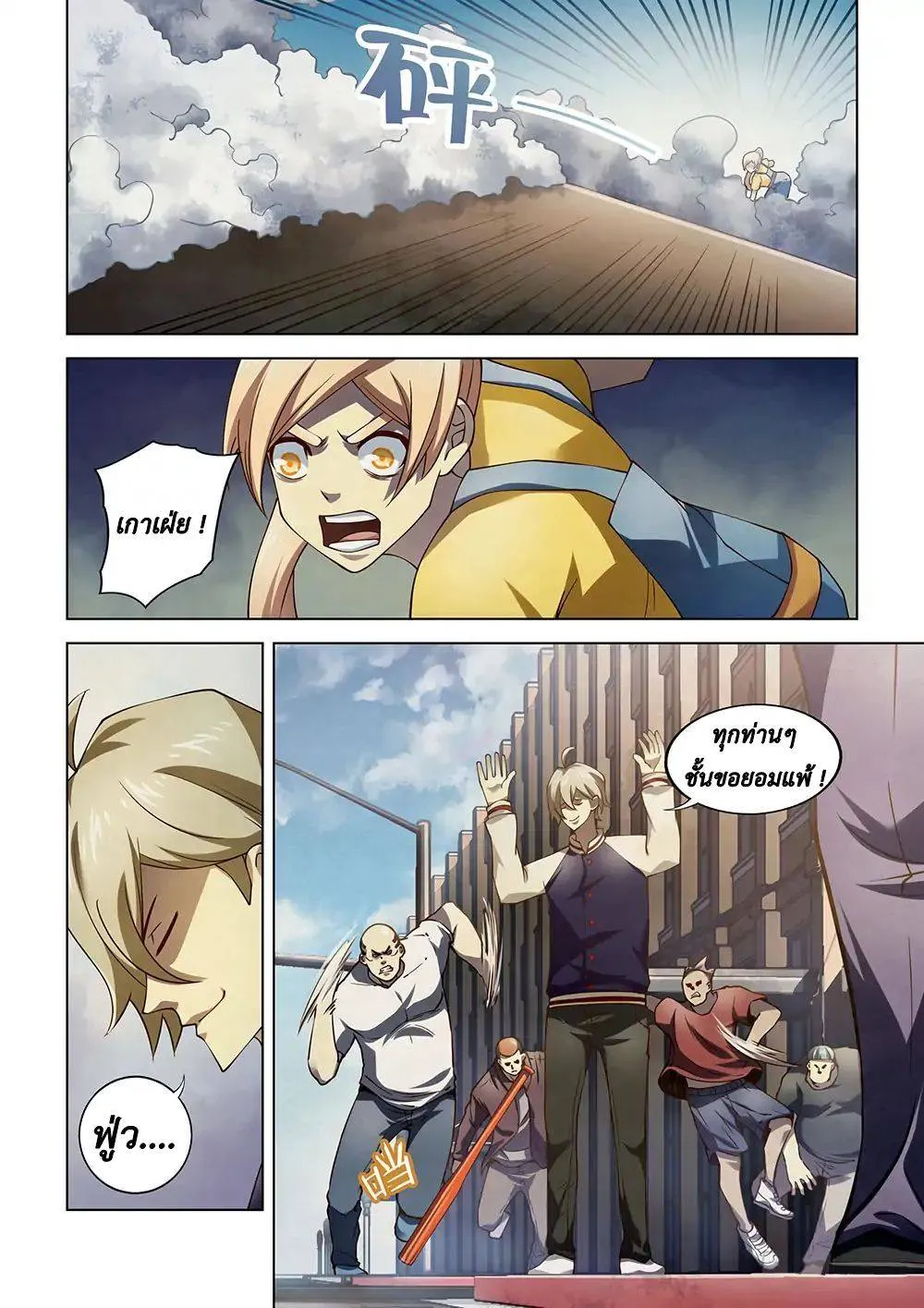 The Last Human มนุษย์คนสุดท้าย ตอนที่ 121 หน้า 4