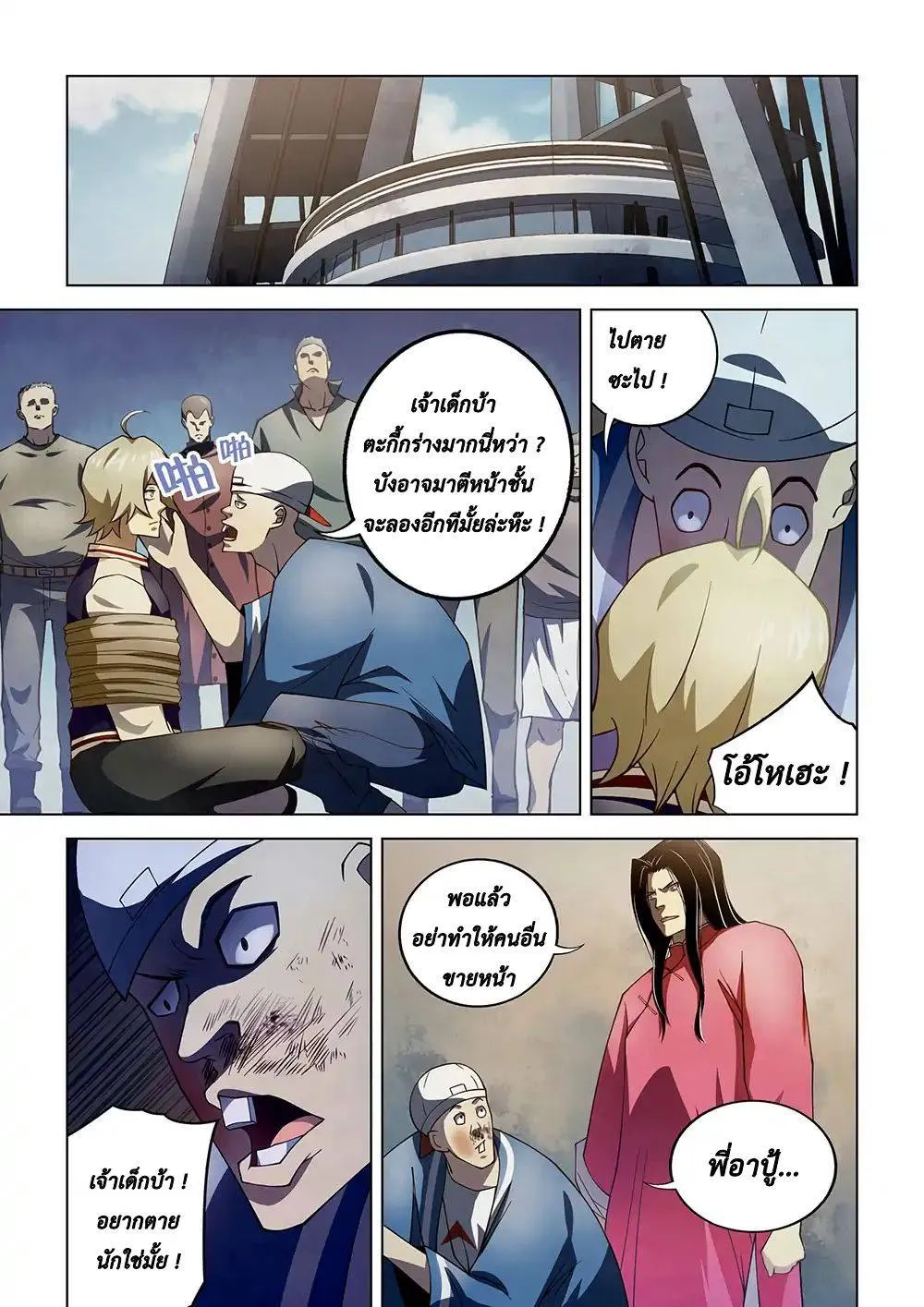 The Last Human มนุษย์คนสุดท้าย ตอนที่ 121 หน้า 5
