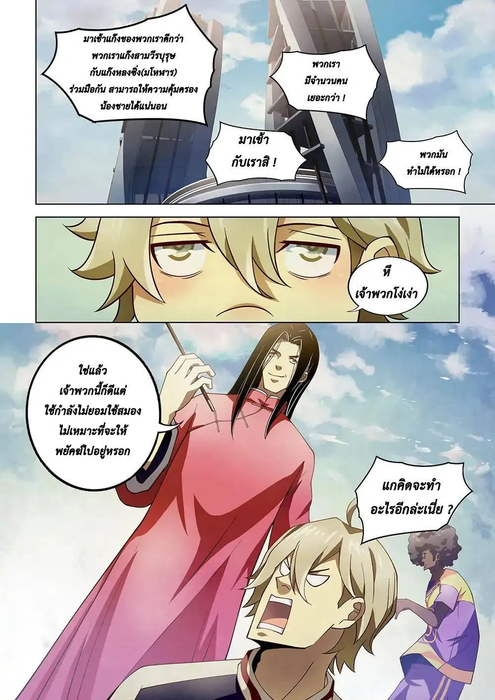 The Last Human มนุษย์คนสุดท้าย ตอนที่ 121 หน้า 8