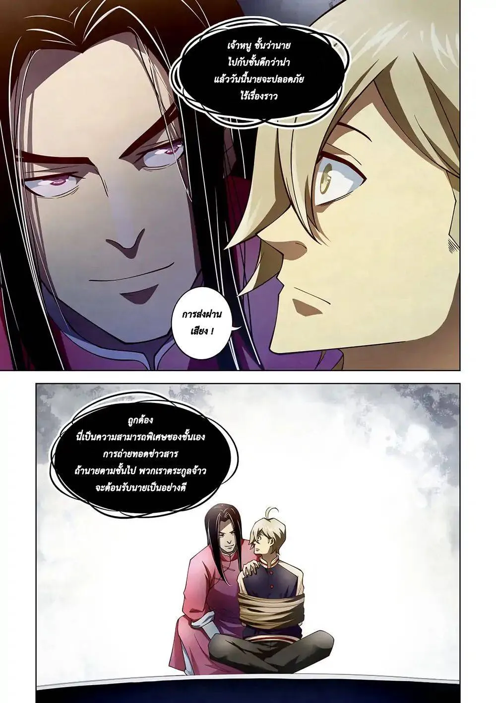 The Last Human มนุษย์คนสุดท้าย ตอนที่ 121 หน้า 9