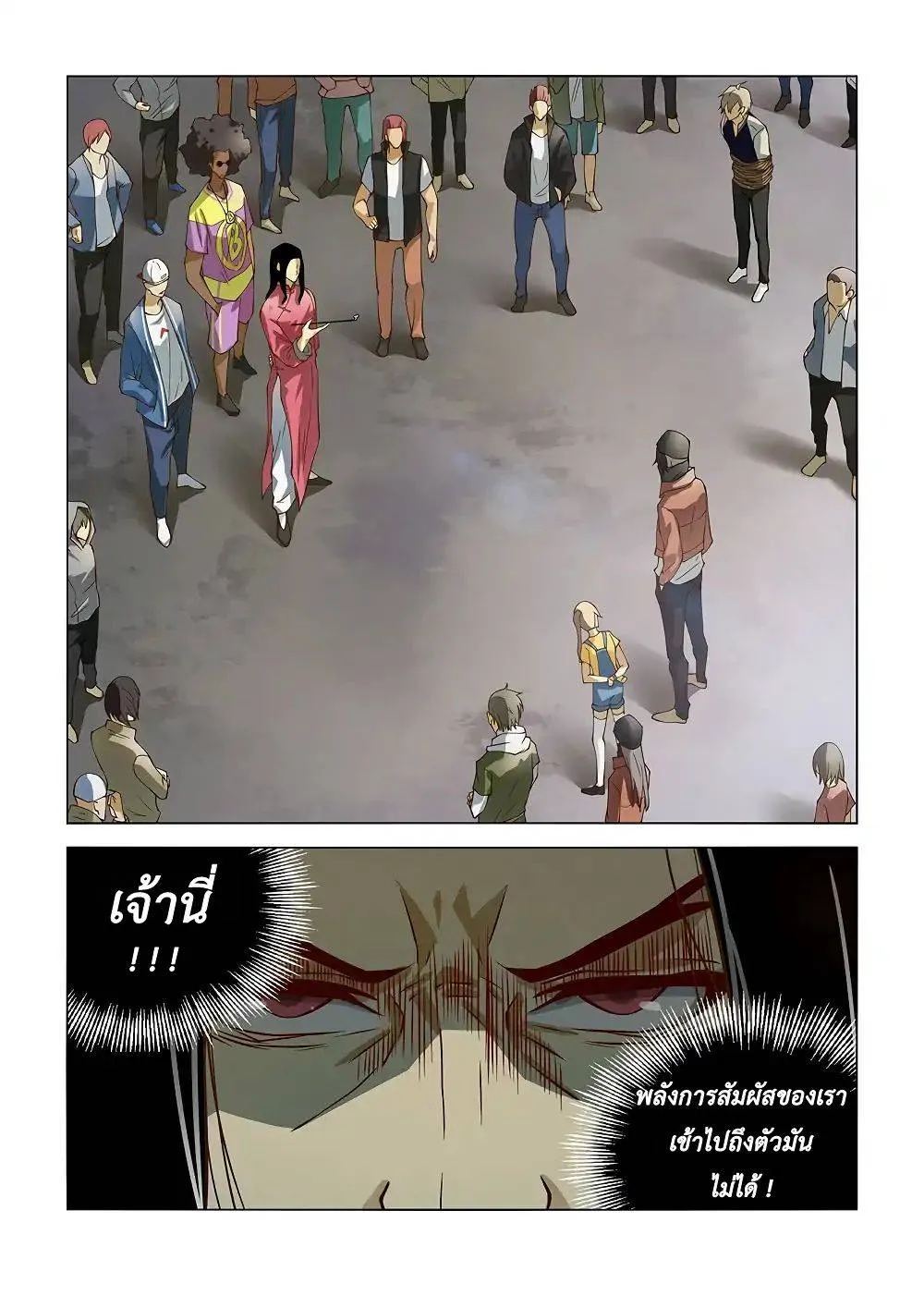 The Last Human มนุษย์คนสุดท้าย ตอนที่ 122 หน้า 11