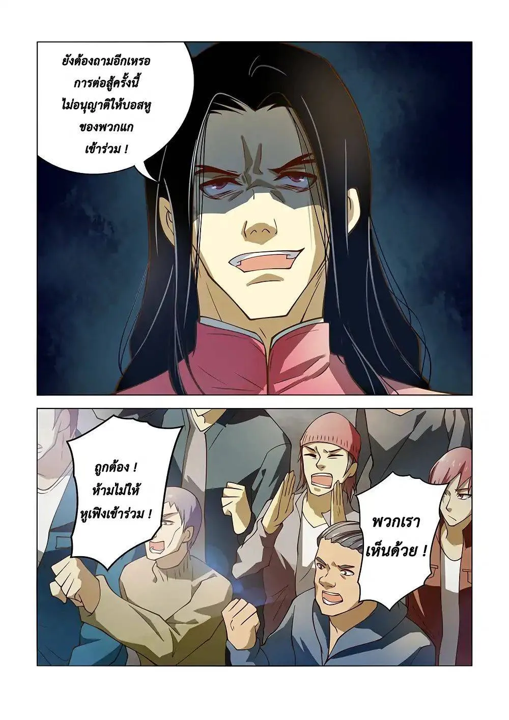 The Last Human มนุษย์คนสุดท้าย ตอนที่ 122 หน้า 14