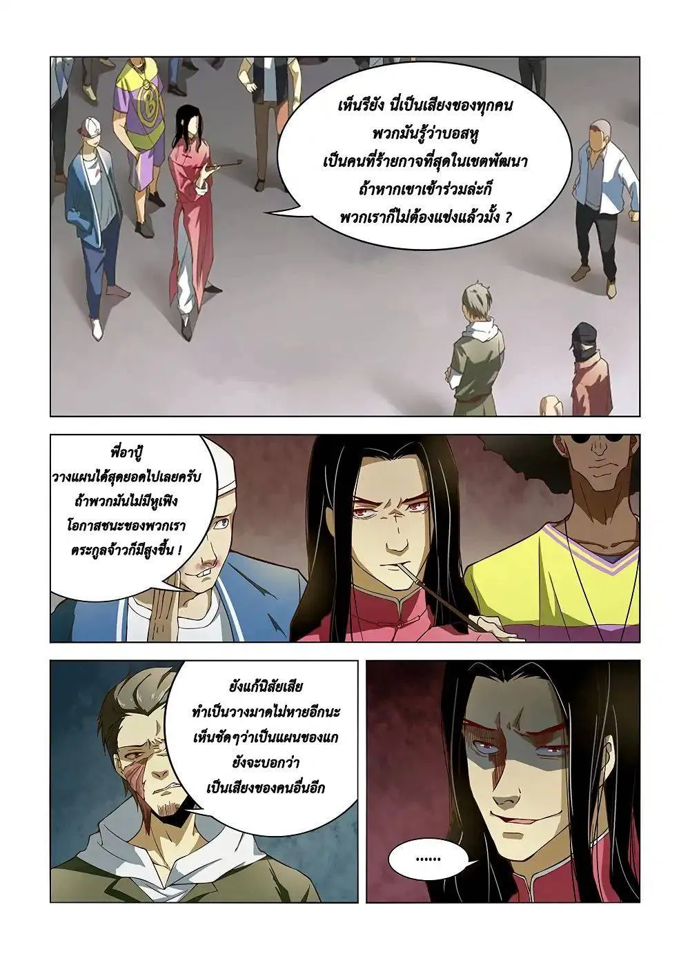 The Last Human มนุษย์คนสุดท้าย ตอนที่ 122 หน้า 15