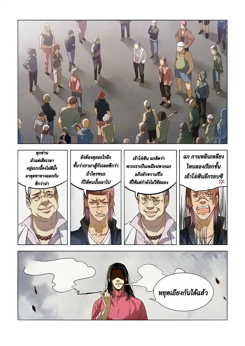 The Last Human มนุษย์คนสุดท้าย ตอนที่ 122 หน้า 5
