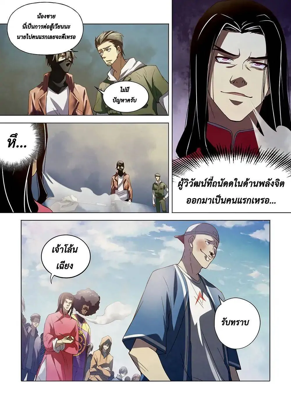 The Last Human มนุษย์คนสุดท้าย ตอนที่ 123 หน้า 1