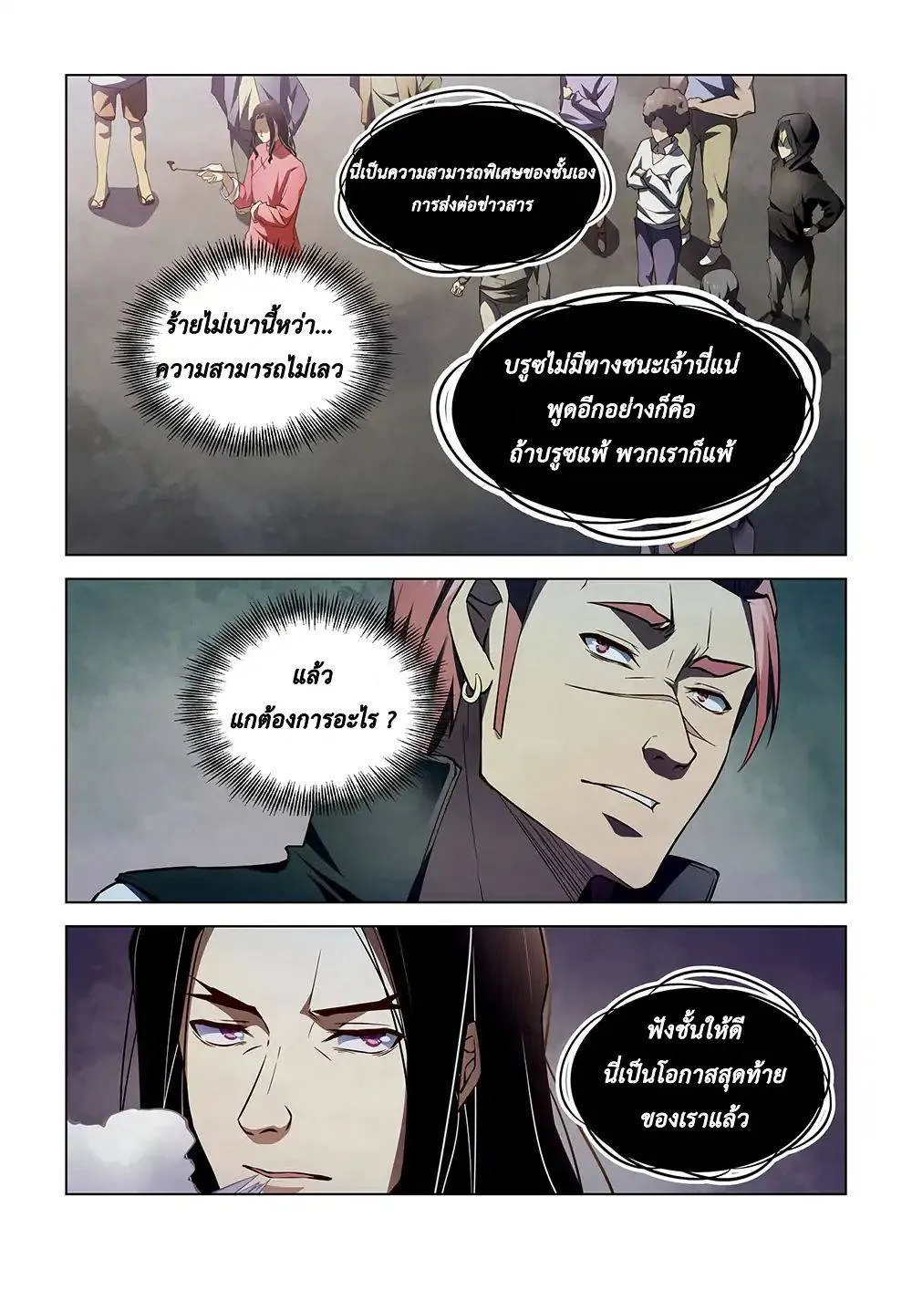 The Last Human มนุษย์คนสุดท้าย ตอนที่ 123 หน้า 15