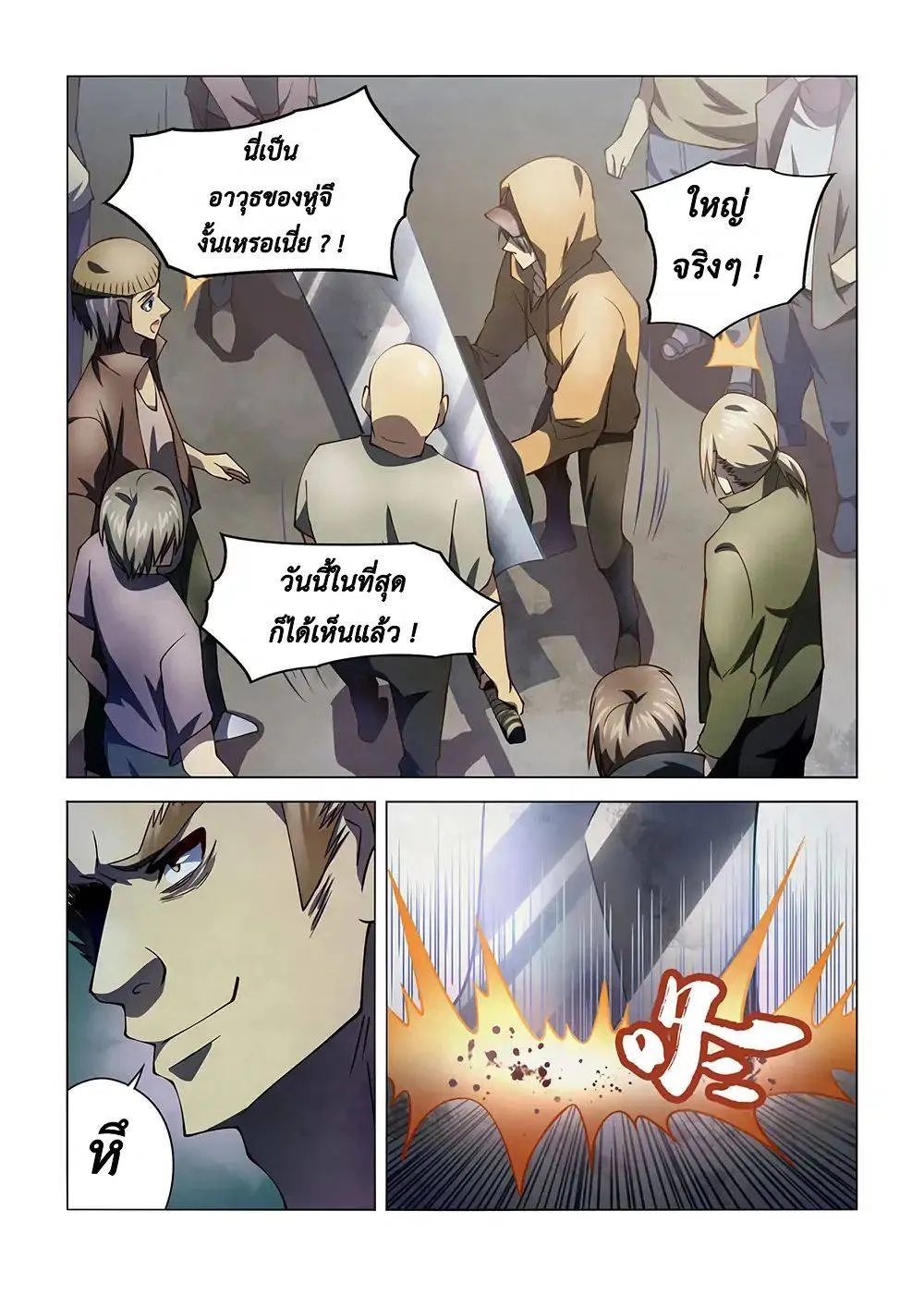 The Last Human มนุษย์คนสุดท้าย ตอนที่ 123 หน้า 6