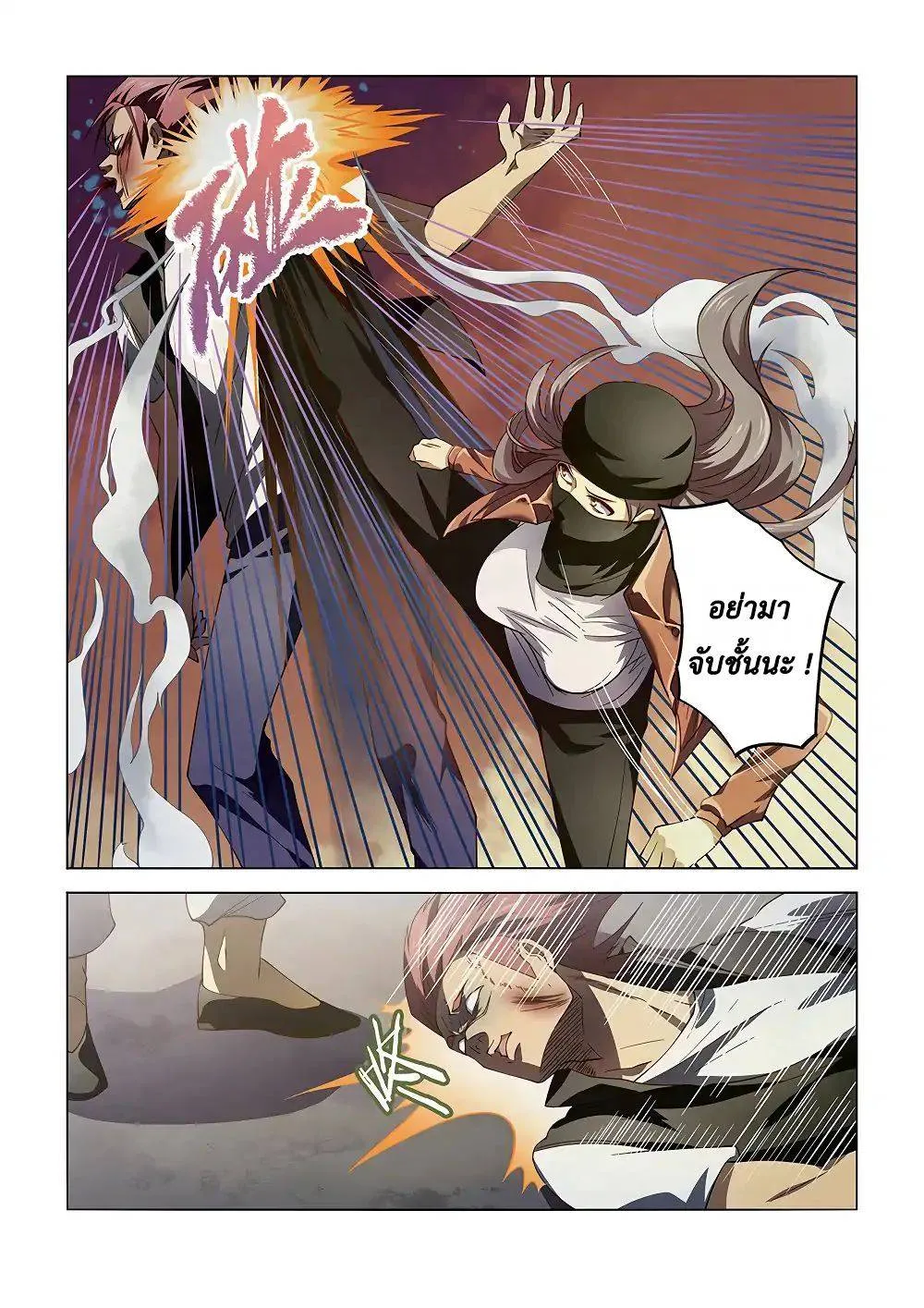 The Last Human มนุษย์คนสุดท้าย ตอนที่ 124 หน้า 10