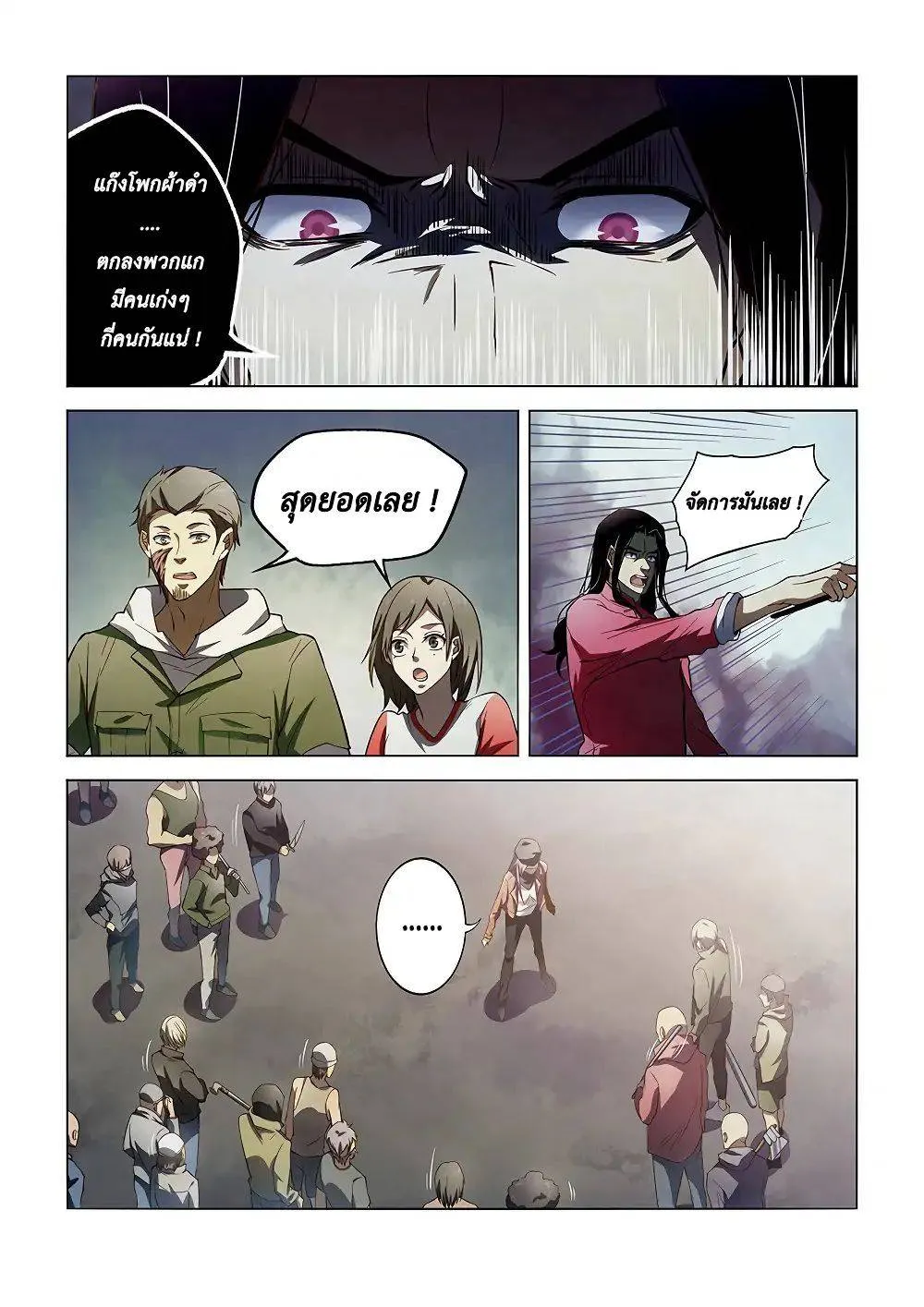 The Last Human มนุษย์คนสุดท้าย ตอนที่ 124 หน้า 11