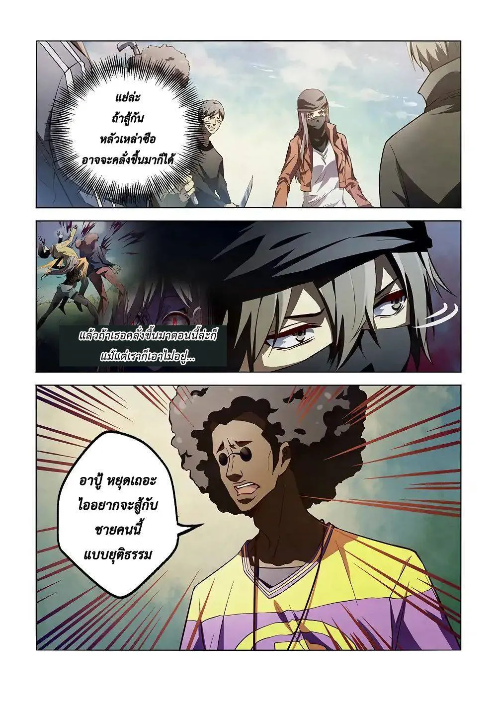 The Last Human มนุษย์คนสุดท้าย ตอนที่ 124 หน้า 12