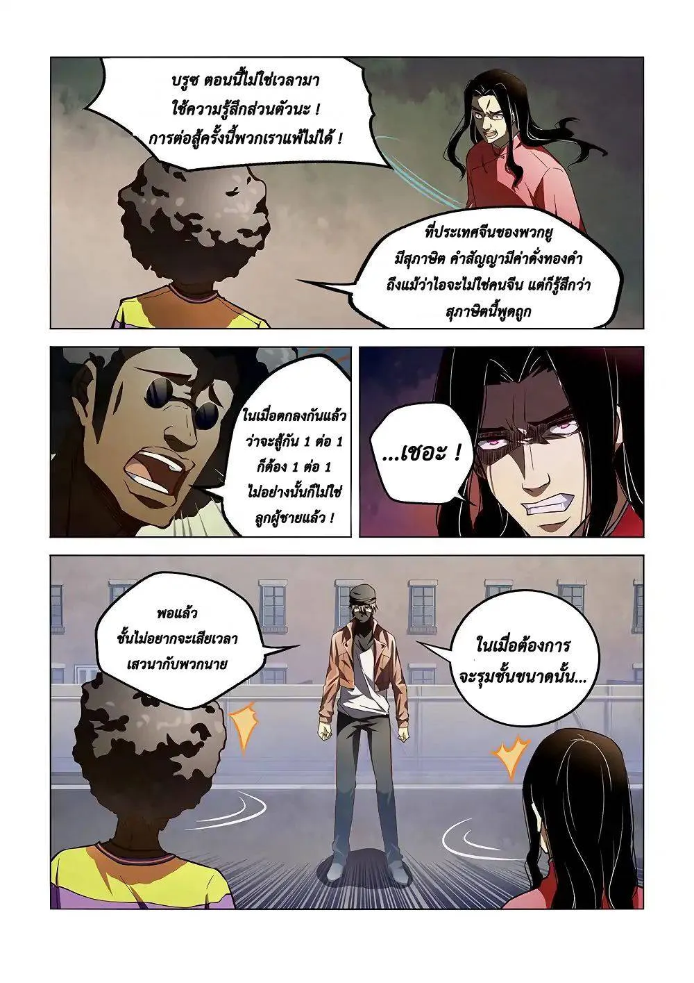 The Last Human มนุษย์คนสุดท้าย ตอนที่ 124 หน้า 13