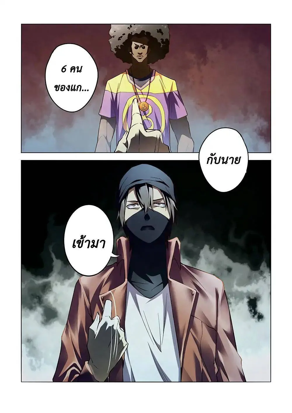 The Last Human มนุษย์คนสุดท้าย ตอนที่ 124 หน้า 15