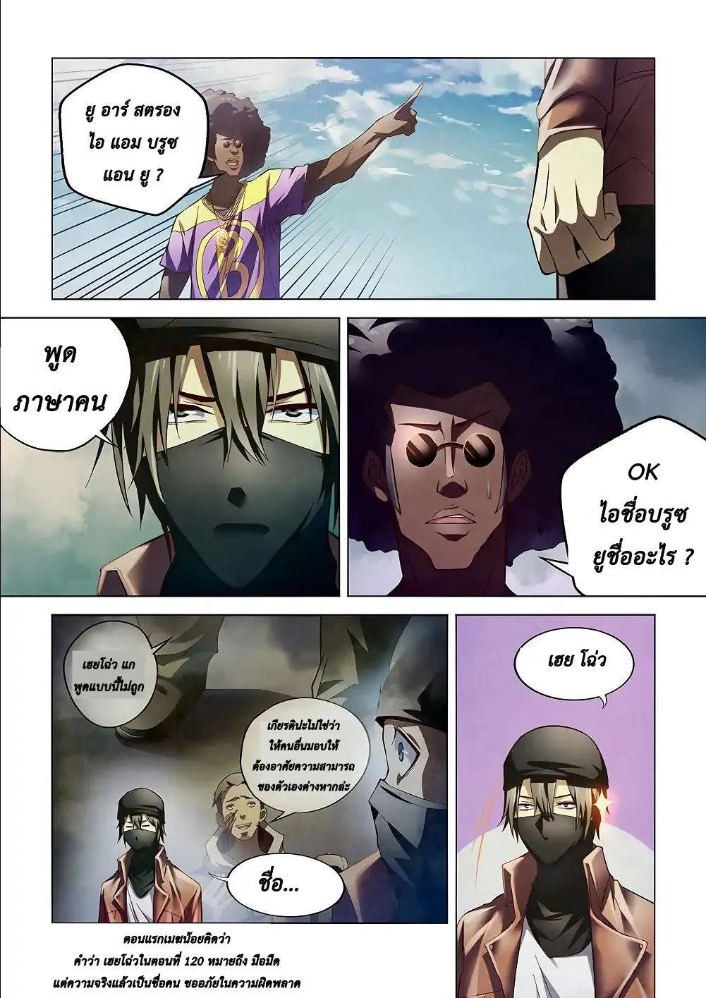 The Last Human มนุษย์คนสุดท้าย ตอนที่ 124 หน้า 2