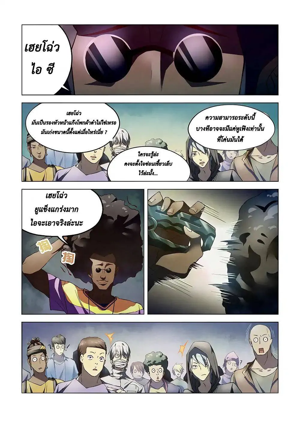 The Last Human มนุษย์คนสุดท้าย ตอนที่ 124 หน้า 3