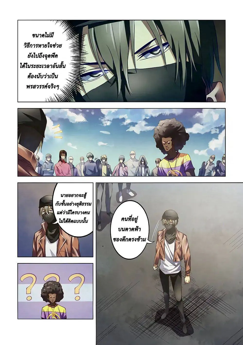 The Last Human มนุษย์คนสุดท้าย ตอนที่ 124 หน้า 5