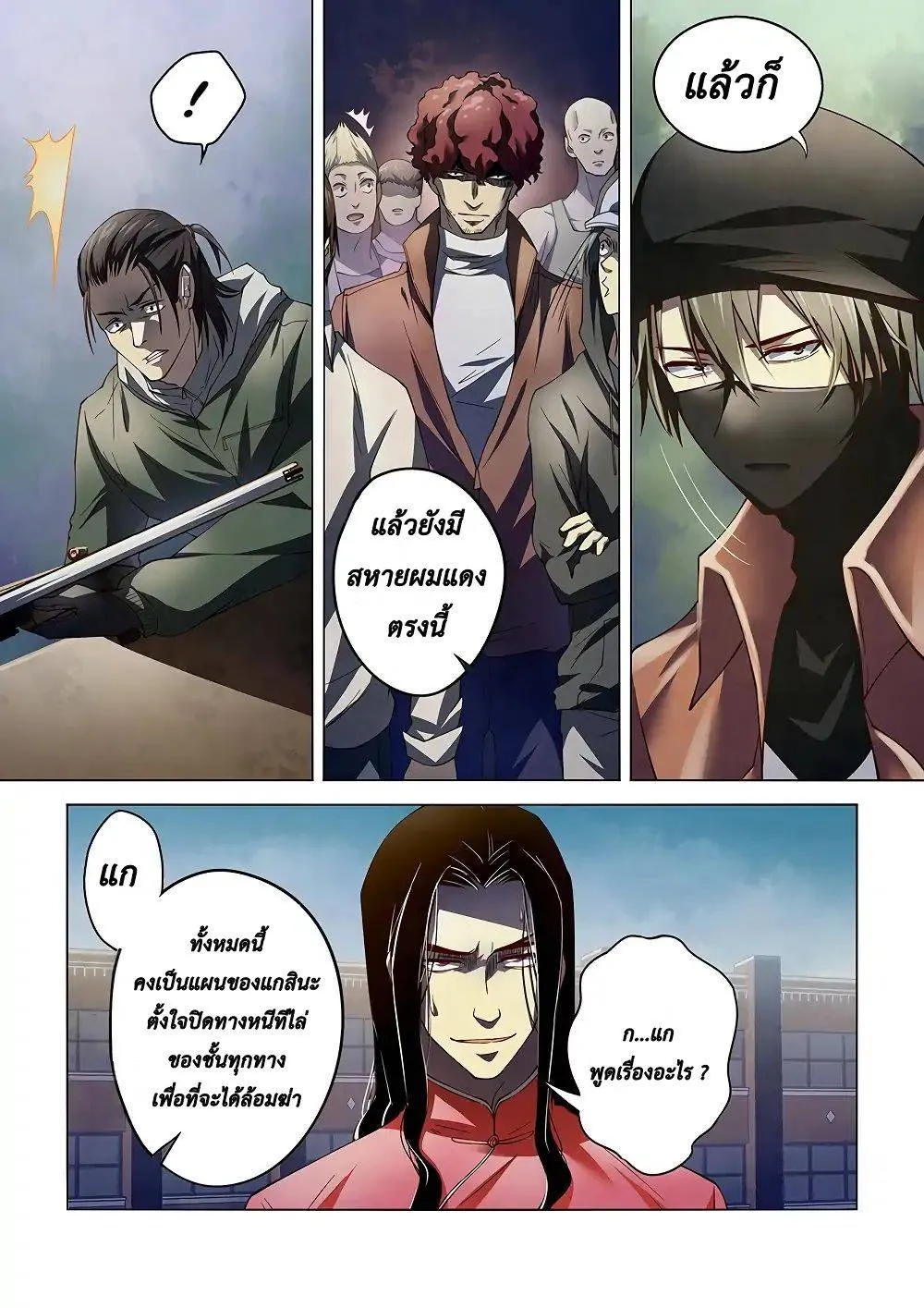 The Last Human มนุษย์คนสุดท้าย ตอนที่ 124 หน้า 6