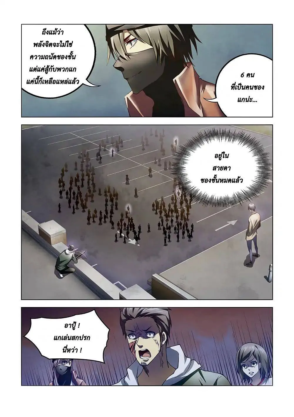 The Last Human มนุษย์คนสุดท้าย ตอนที่ 124 หน้า 7