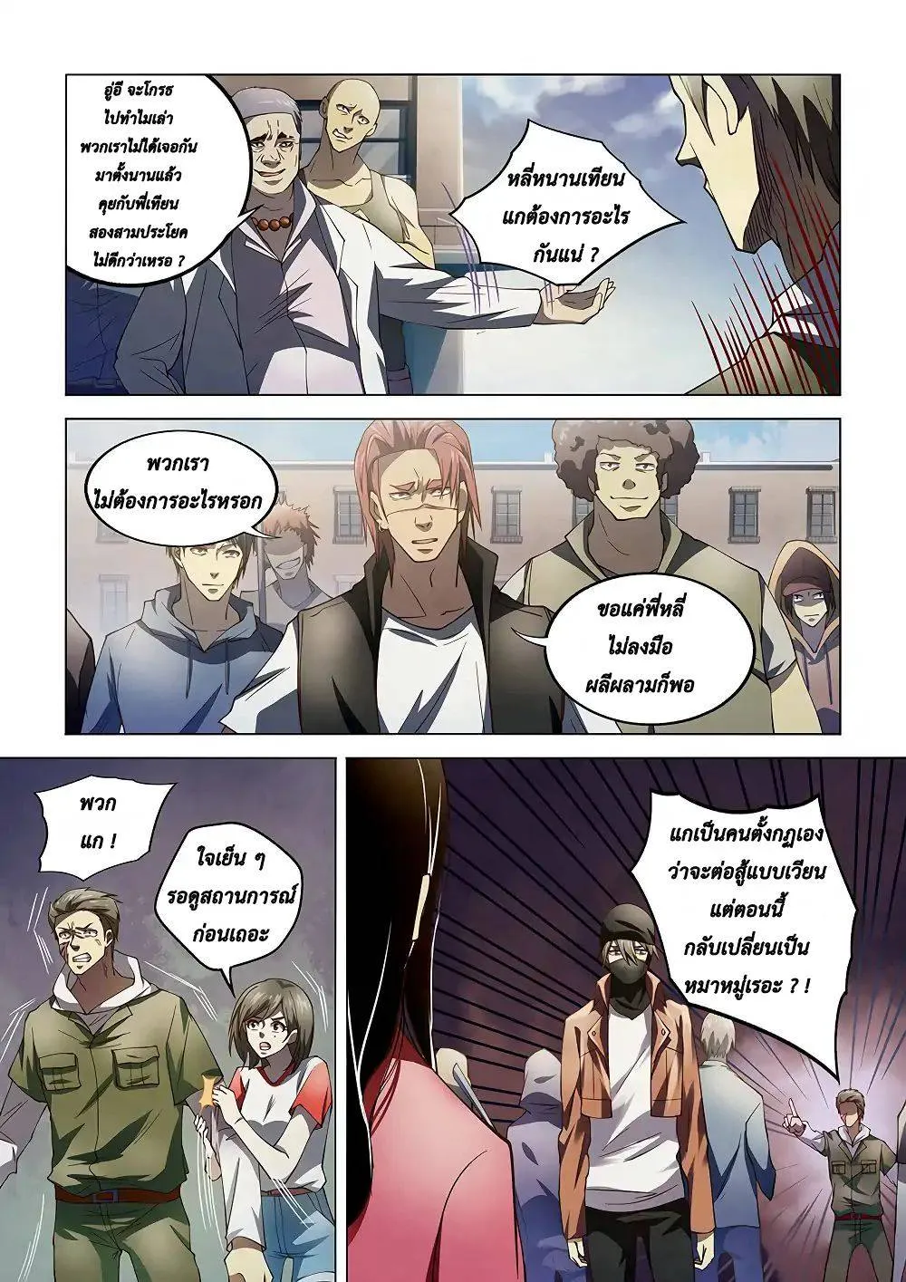 The Last Human มนุษย์คนสุดท้าย ตอนที่ 124 หน้า 8