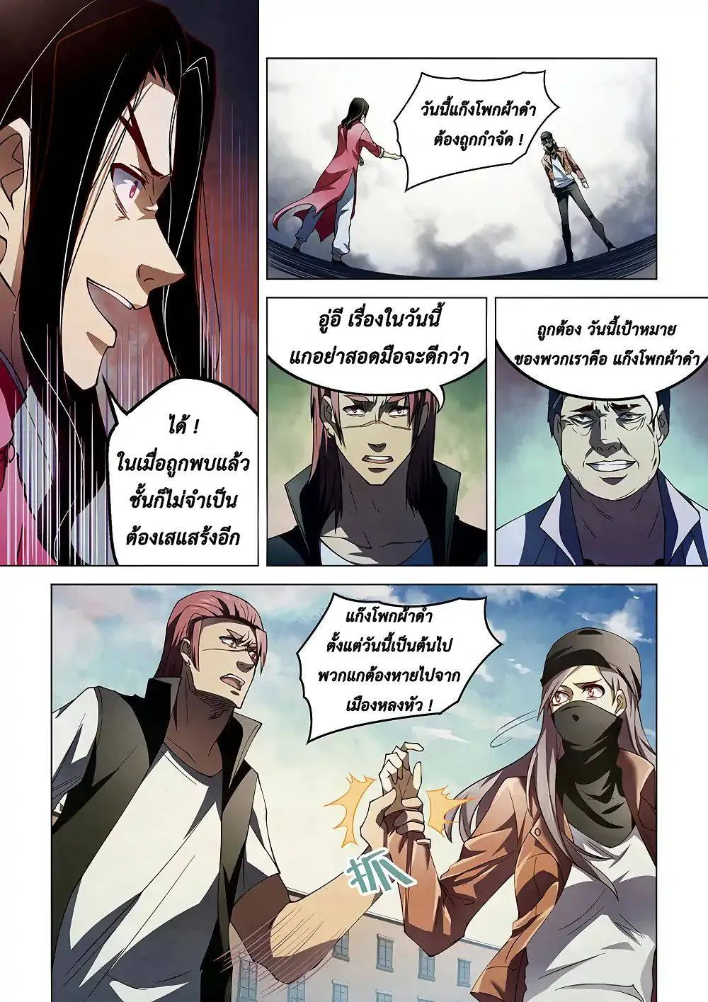 The Last Human มนุษย์คนสุดท้าย ตอนที่ 124 หน้า 9