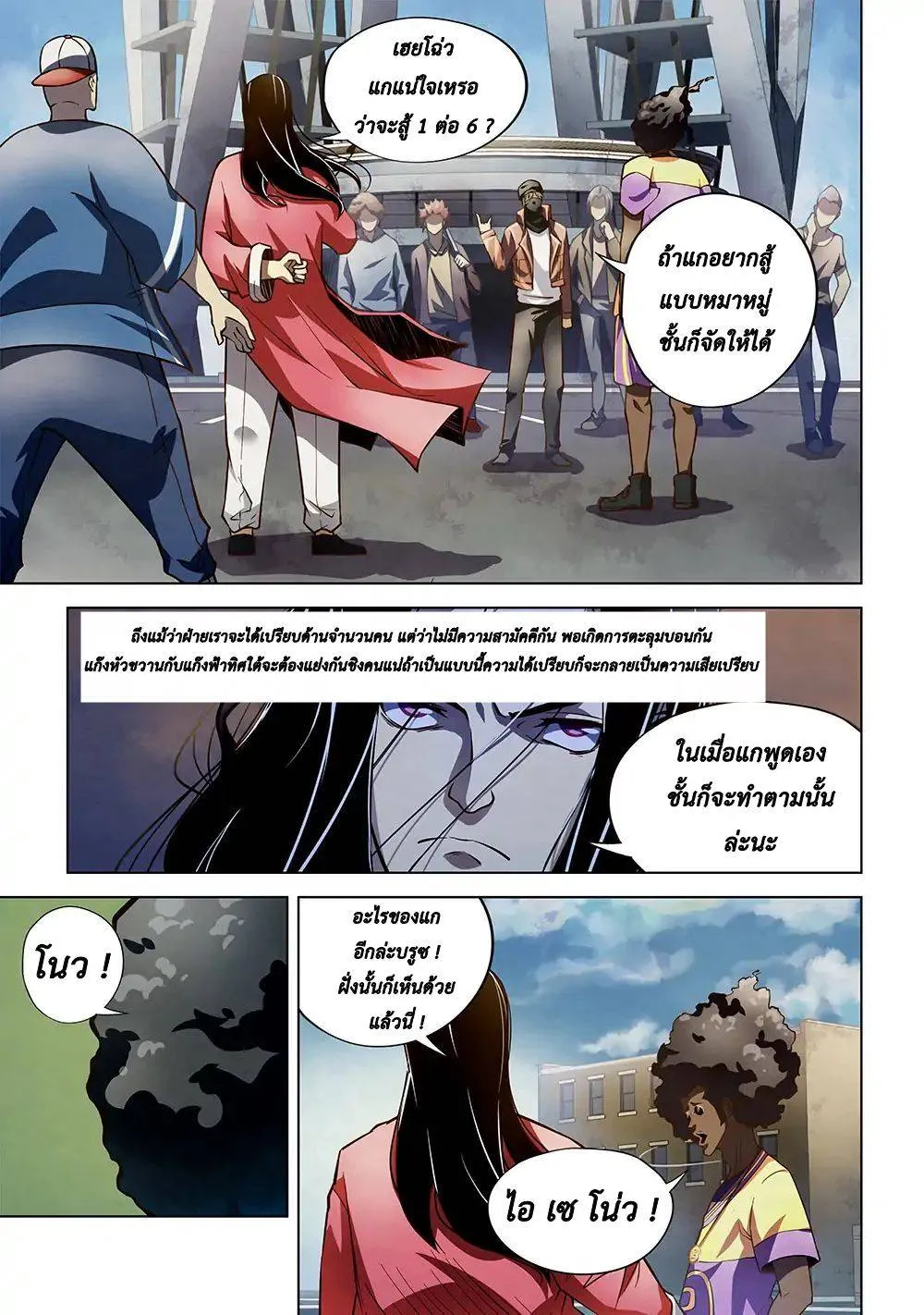 The Last Human มนุษย์คนสุดท้าย ตอนที่ 125 หน้า 1