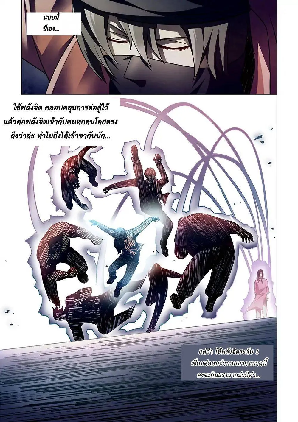 The Last Human มนุษย์คนสุดท้าย ตอนที่ 125 หน้า 11