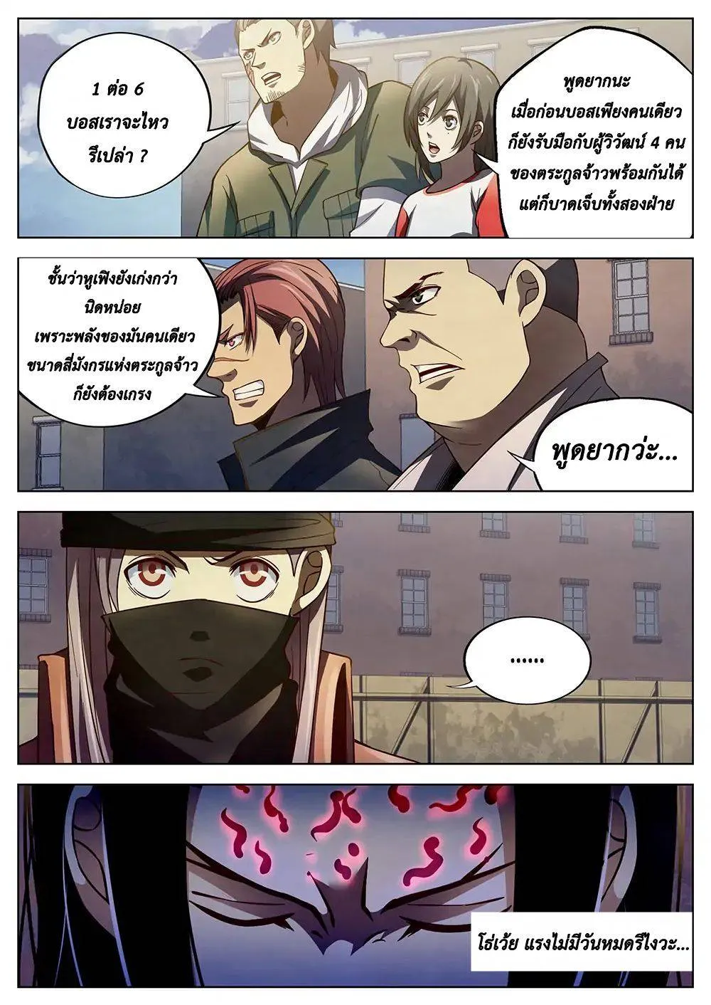 The Last Human มนุษย์คนสุดท้าย ตอนที่ 125 หน้า 13