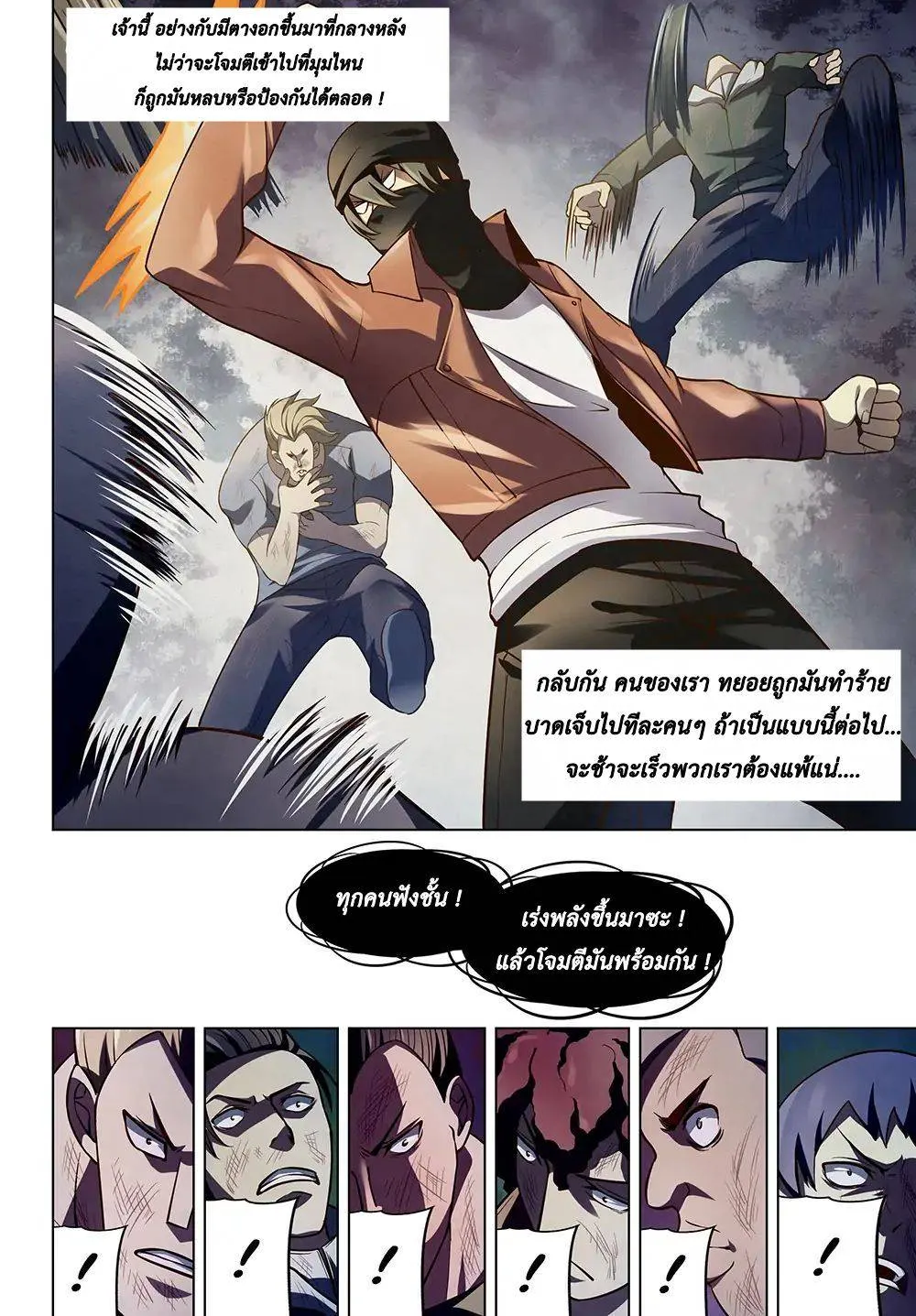 The Last Human มนุษย์คนสุดท้าย ตอนที่ 125 หน้า 14