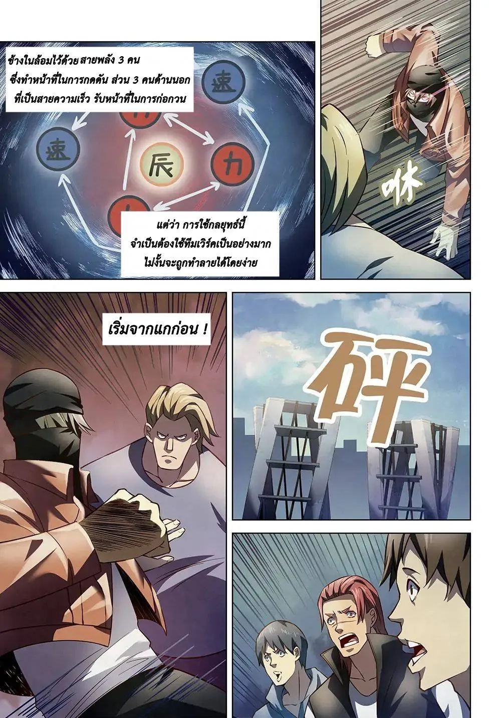 The Last Human มนุษย์คนสุดท้าย ตอนที่ 125 หน้า 5