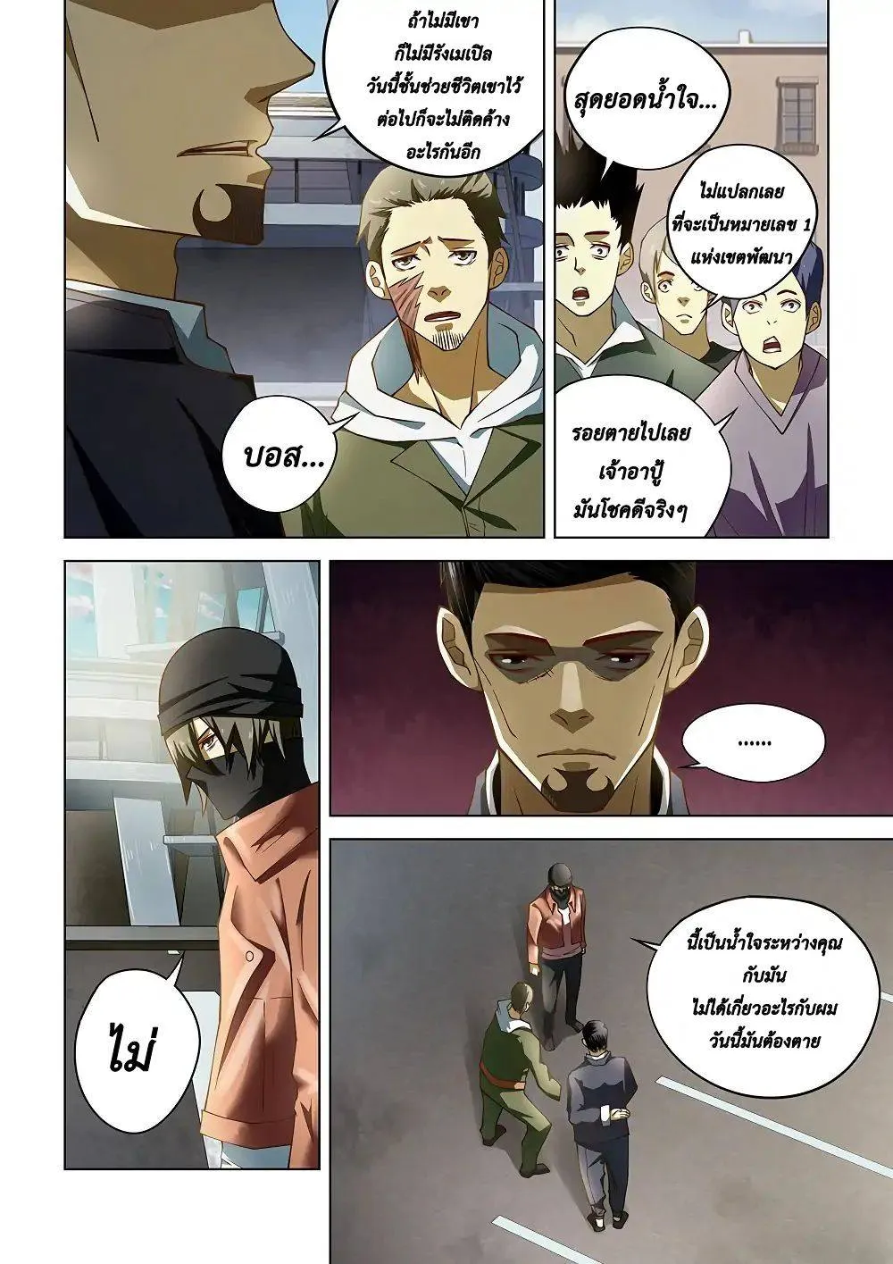 The Last Human มนุษย์คนสุดท้าย ตอนที่ 126 หน้า 10